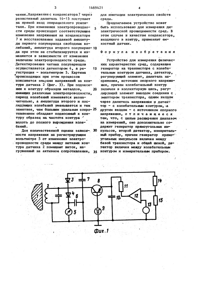 Устройство для измерения физических характеристик сред (патент 1469421)