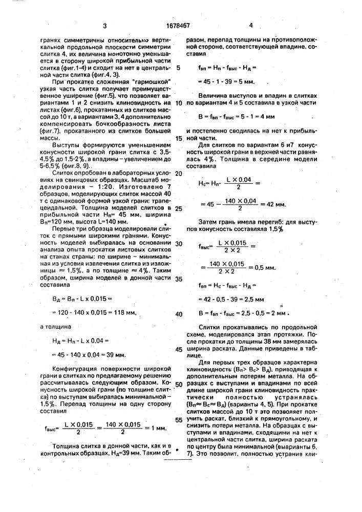 Листовой слиток (патент 1678467)