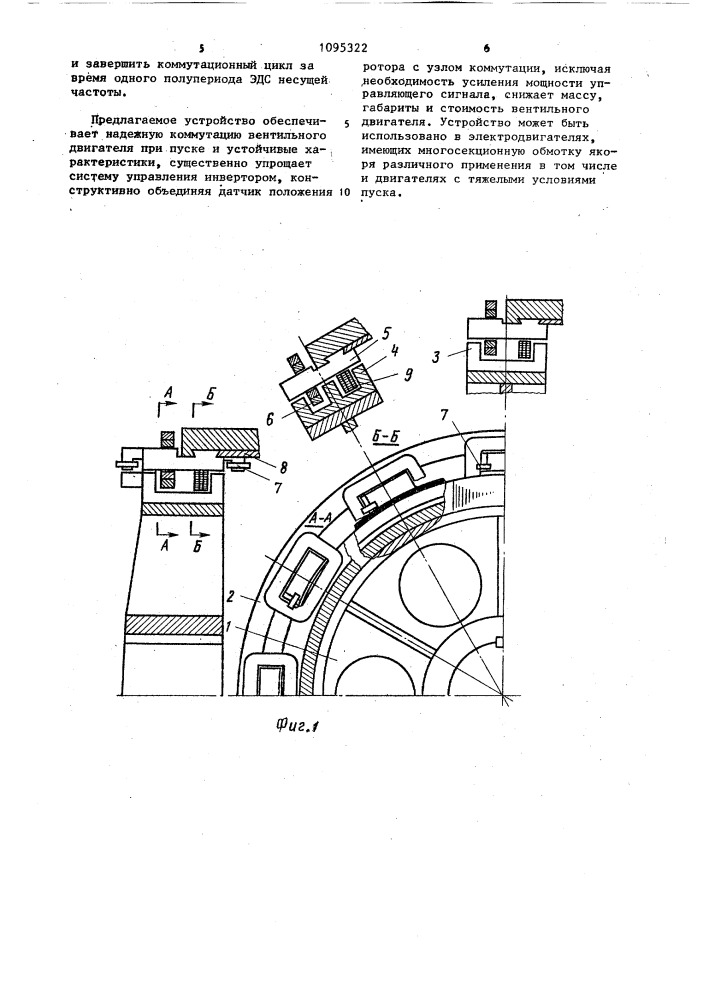 Вентильный электродвигатель (патент 1095322)