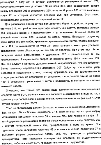 Способ распаковки презерватива, удерживаемого держателем, и устройство для его осуществления (патент 2335261)