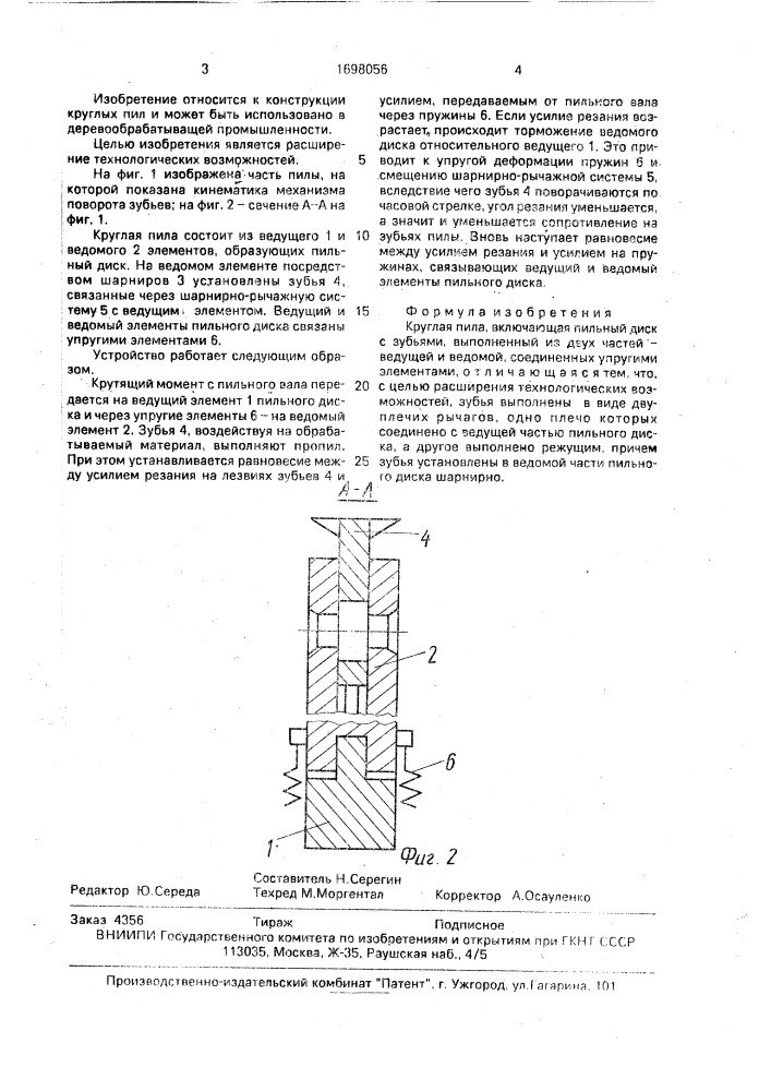 Круглая пила (патент 1698056)