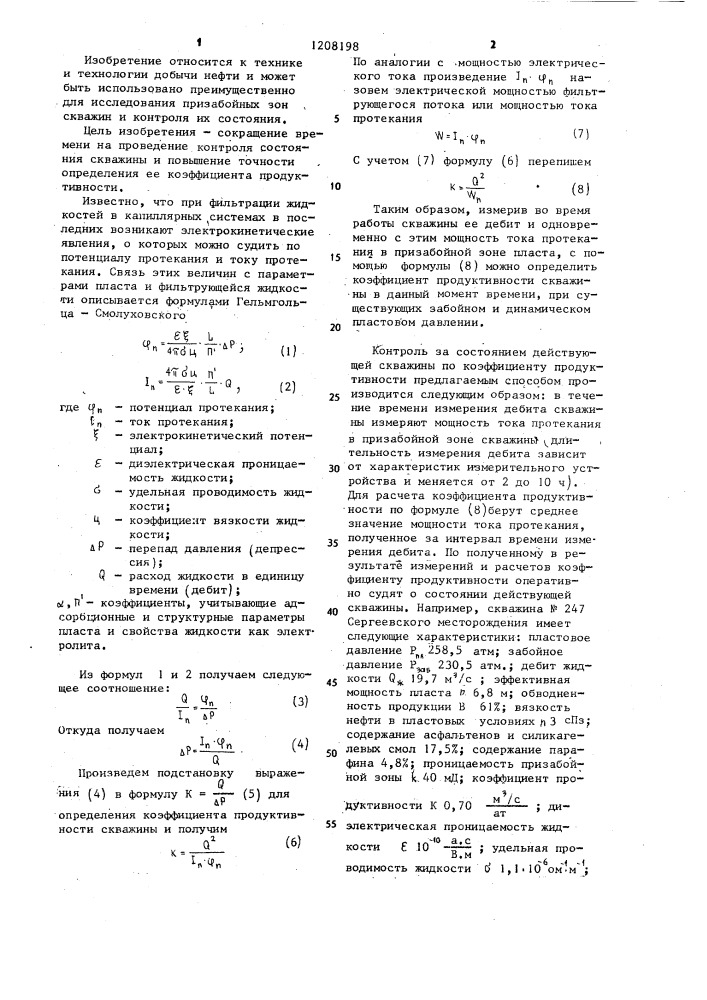 Способ контроля состояния действующей скважины (патент 1208198)