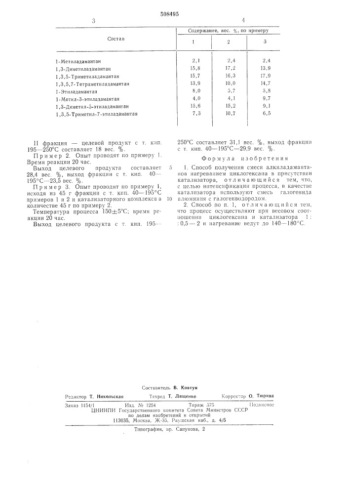 Способ получения смеси алкиладаман-танов (патент 508495)