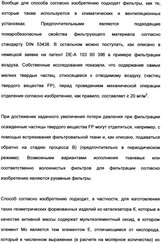 Непрерывный способ изготовления геометрических формованных изделий из катализатора к (патент 2507001)