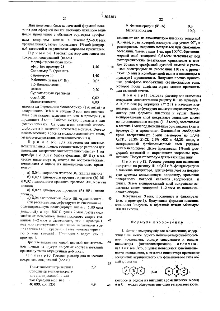 Фотополимеризующаяся композиция (патент 505383)