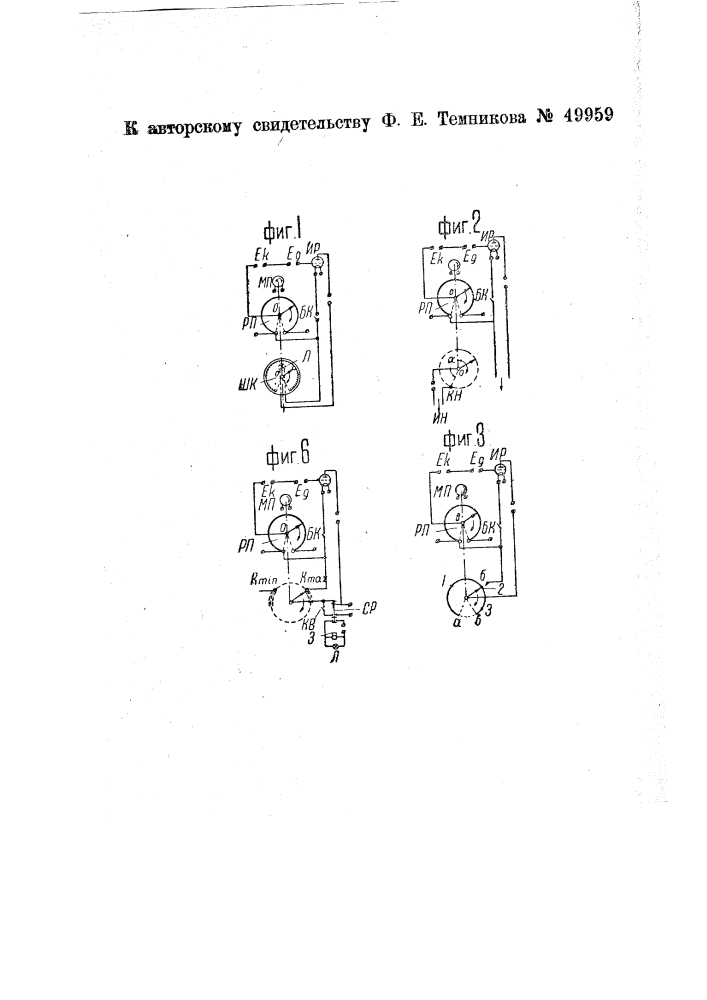 Устройство для измерения различных величин, преобразованных в напряжение постоянного тока (патент 49959)