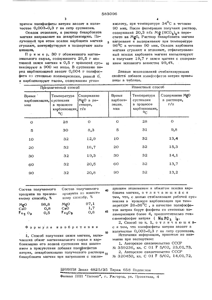 Способ получения окиси магния (патент 583096)