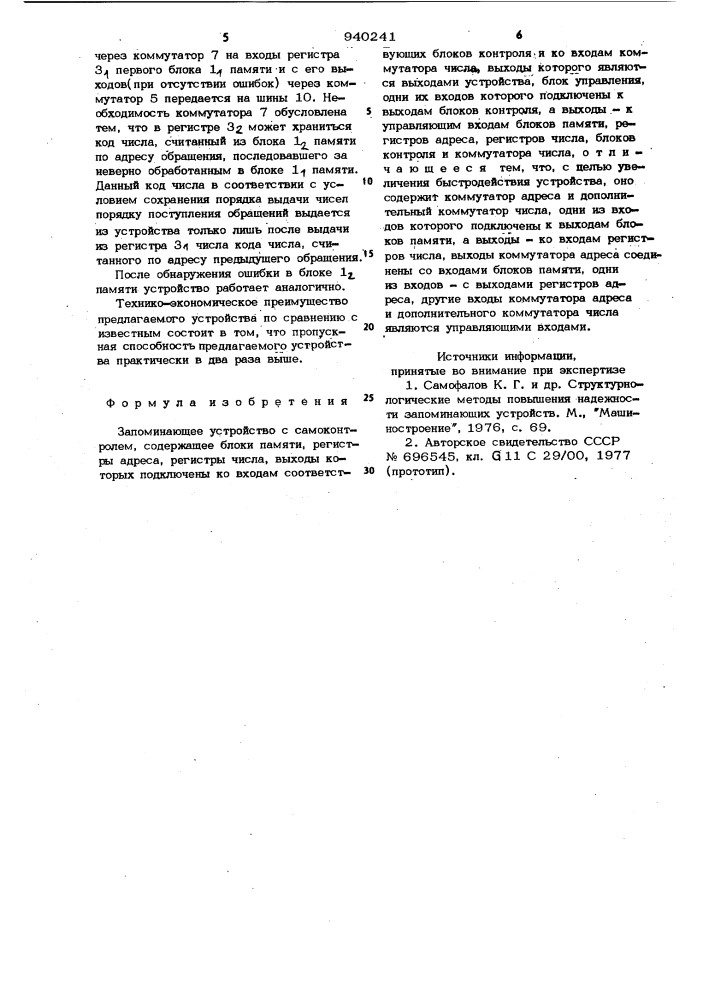 Запоминающее устройство с самоконтролем (патент 940241)