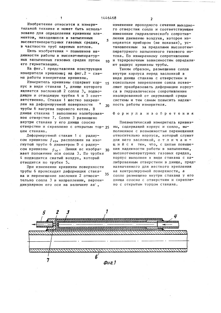 Пневматический измеритель кривизны (патент 1446468)