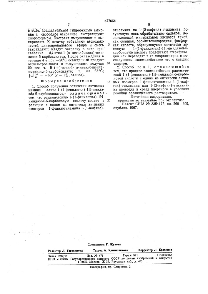 Способ получения оптически активных низших алкил 1-(1- фенилэтил)-1н-имидазол-5-карбоксилатов (патент 677656)
