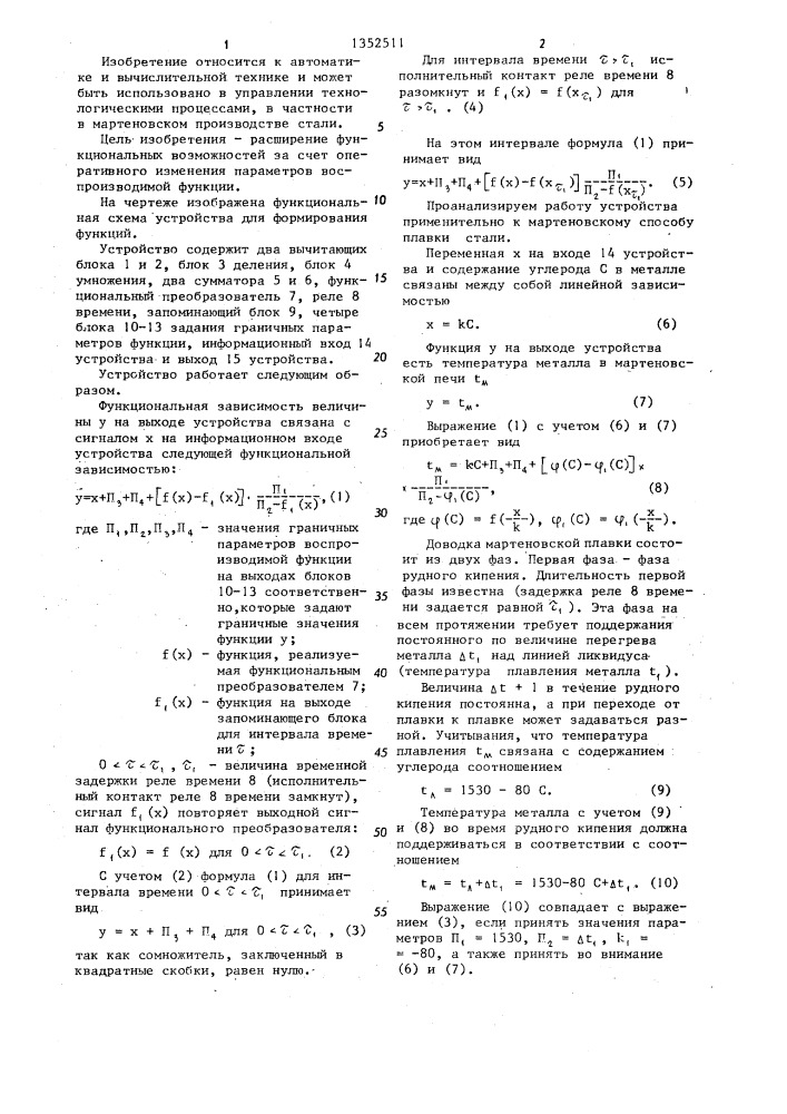 Устройство для формирования функций (патент 1352511)