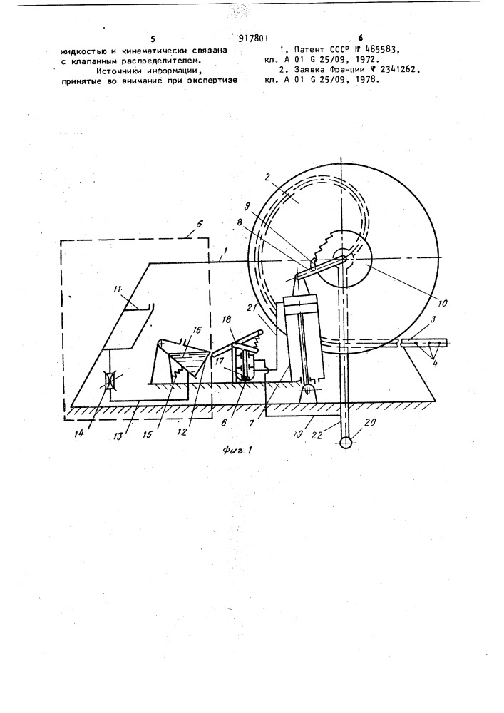 Поливная установка (патент 917801)