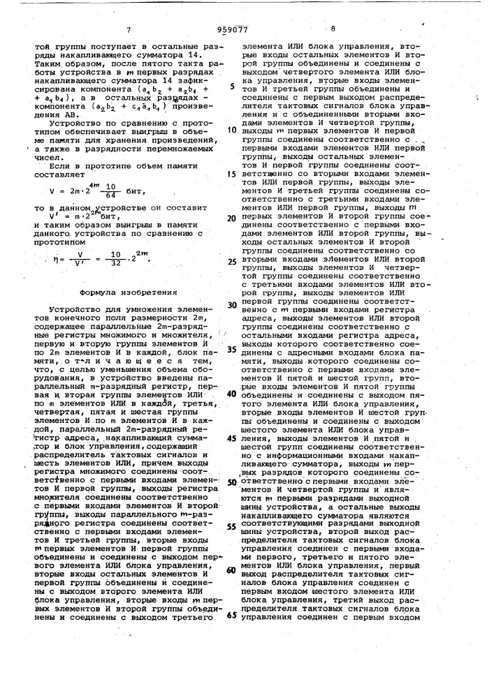 Устройство для умножения элементов конечного поля размерности 2 @ (патент 959077)