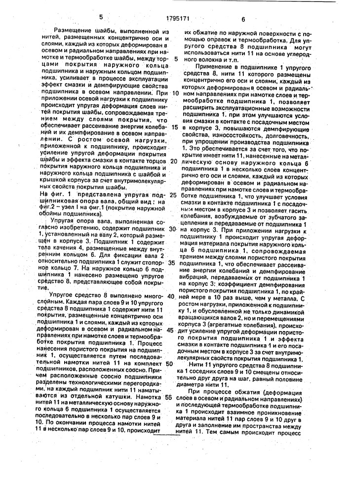 Упругая подшипниковая опора вала (патент 1795171)