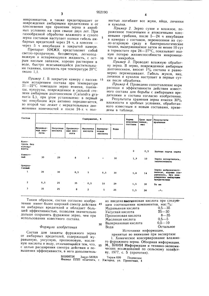 Состав для защиты фуражного зерна от амбарных вредителей (патент 952190)