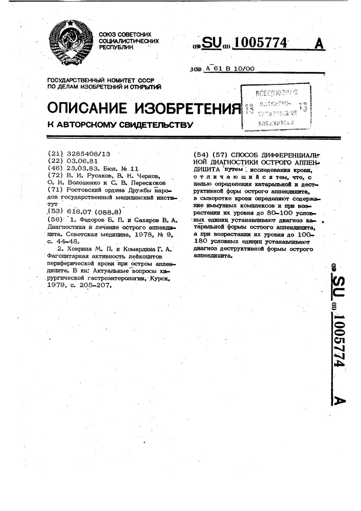 Способ диагностики острого аппендицита (патент 1005774)