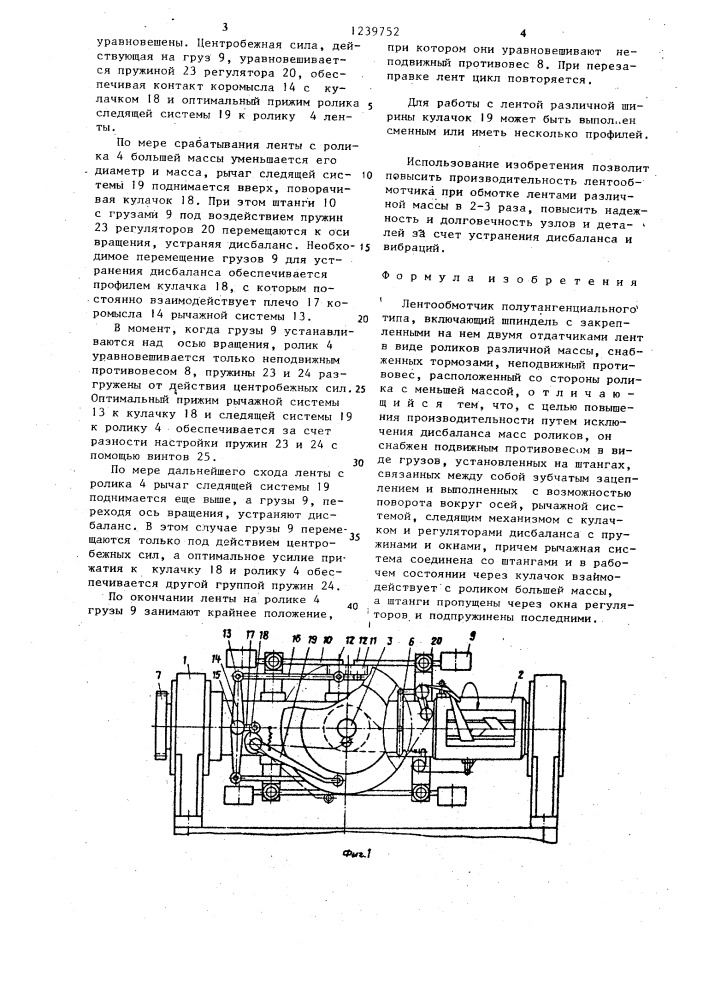 Лентообмотчик (патент 1239752)