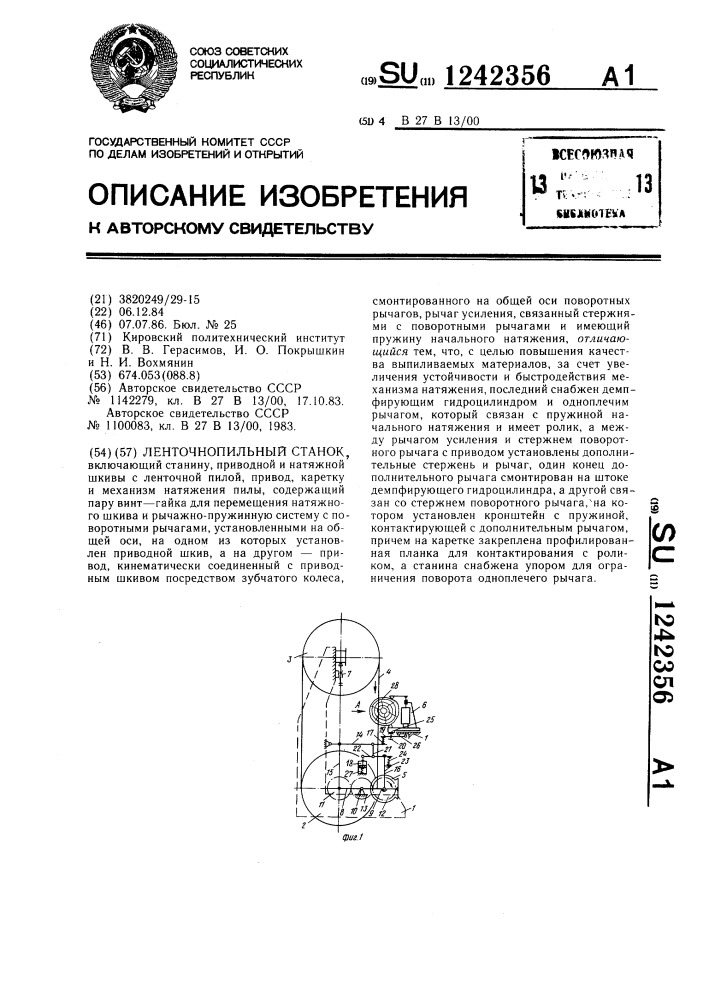 Ленточнопильный станок (патент 1242356)