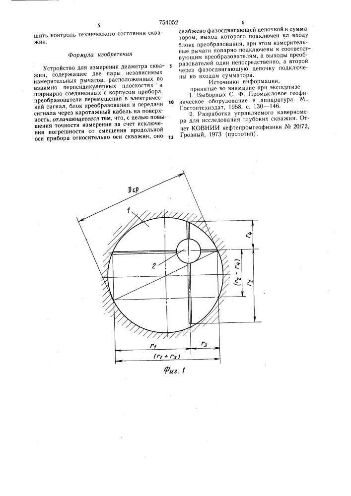 Устройство для измерения диаметра скважин (патент 754052)