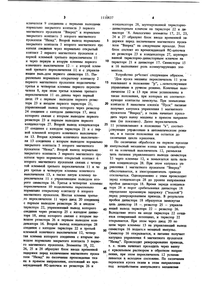 Устройство для управления приводом роликовой красильной машины (патент 1110837)