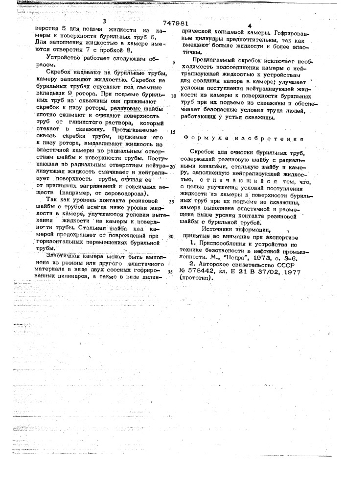 Скребок для очистки бурильных труб (патент 747981)