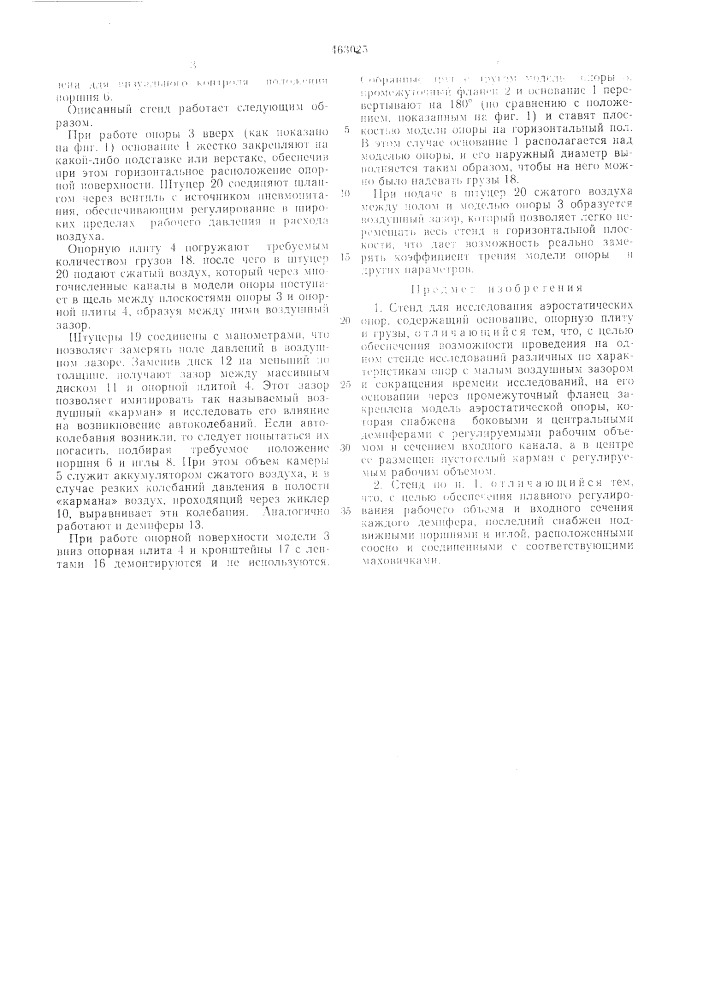 Стенд для исследования аэростатических опор (патент 463025)