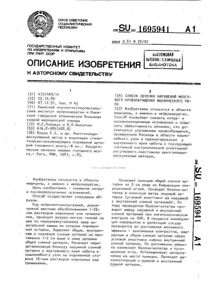 Способ лечения нарушений мозгового кровообращения ишемического типа (патент 1695941)