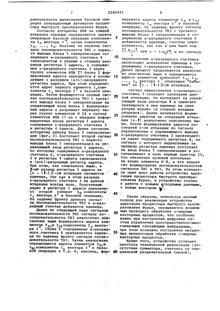 Устройство для адресации процессора быстрого преобразования фурье (патент 1040491)