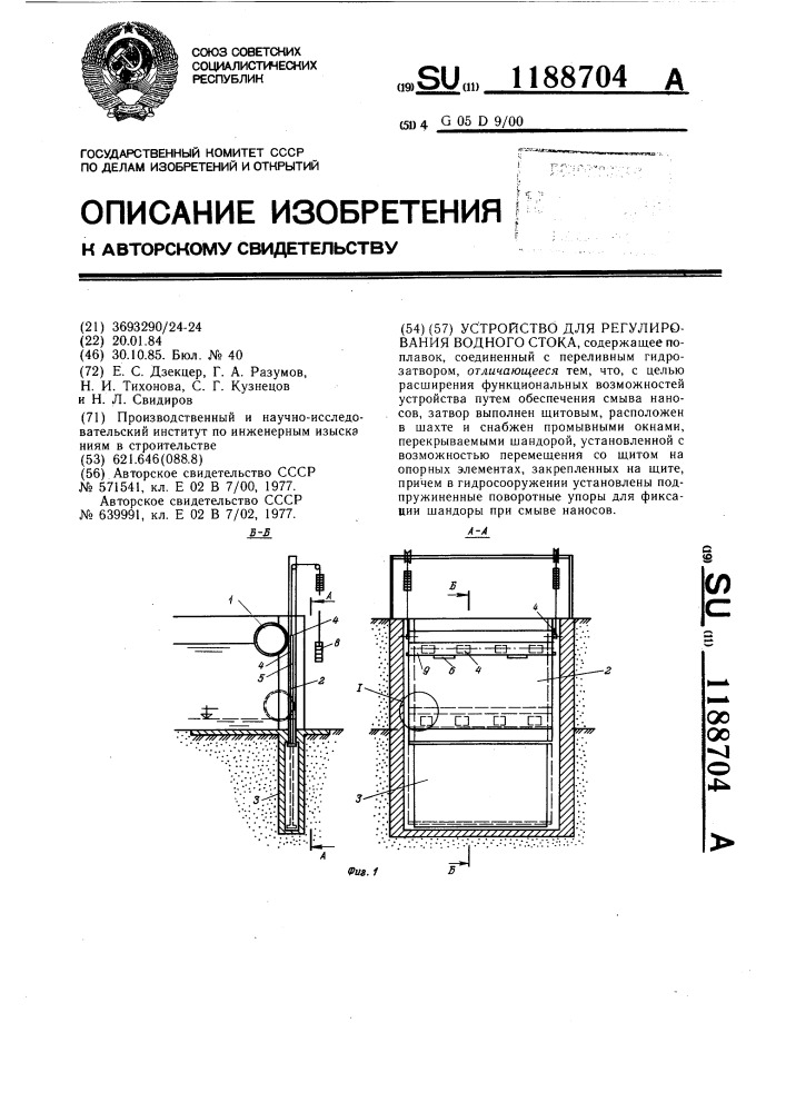 Устройство для регулирования водного стока (патент 1188704)