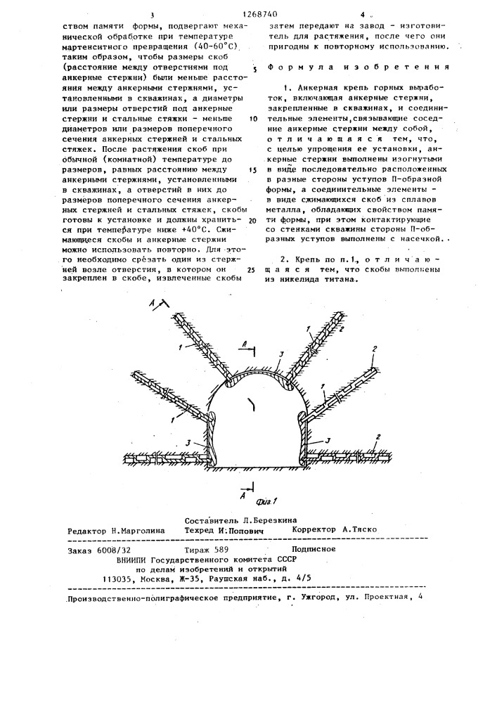 Анкерная крепь горных выработок (патент 1268740)