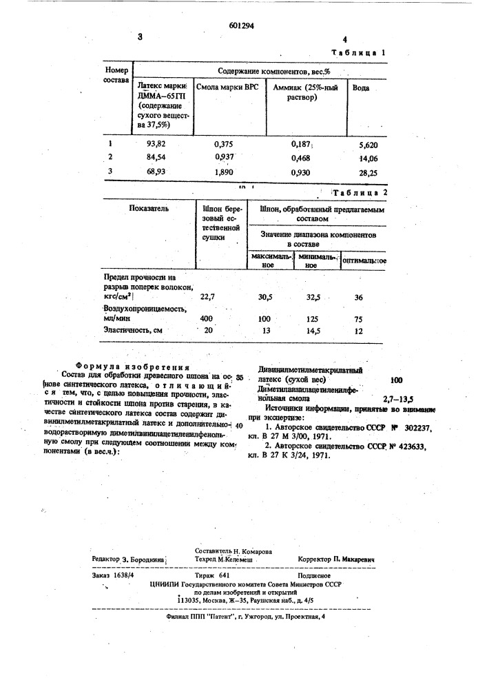 Состав для обработки древесного шпона (патент 601294)