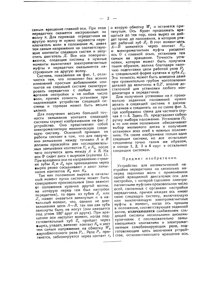 Устройство для автоматической настройки передатчиков (патент 48655)