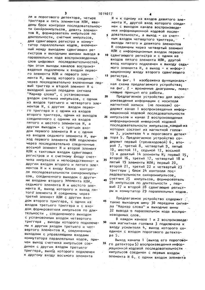 Устройство для воспроизведения информации с магнитного носителя (патент 1014017)