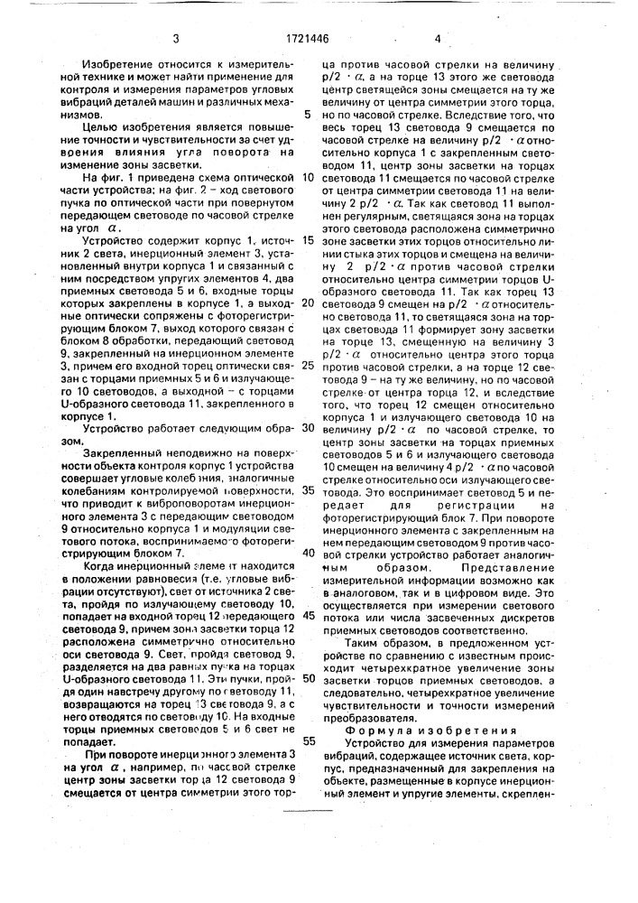 Устройство для измерения параметров вибраций (патент 1721446)