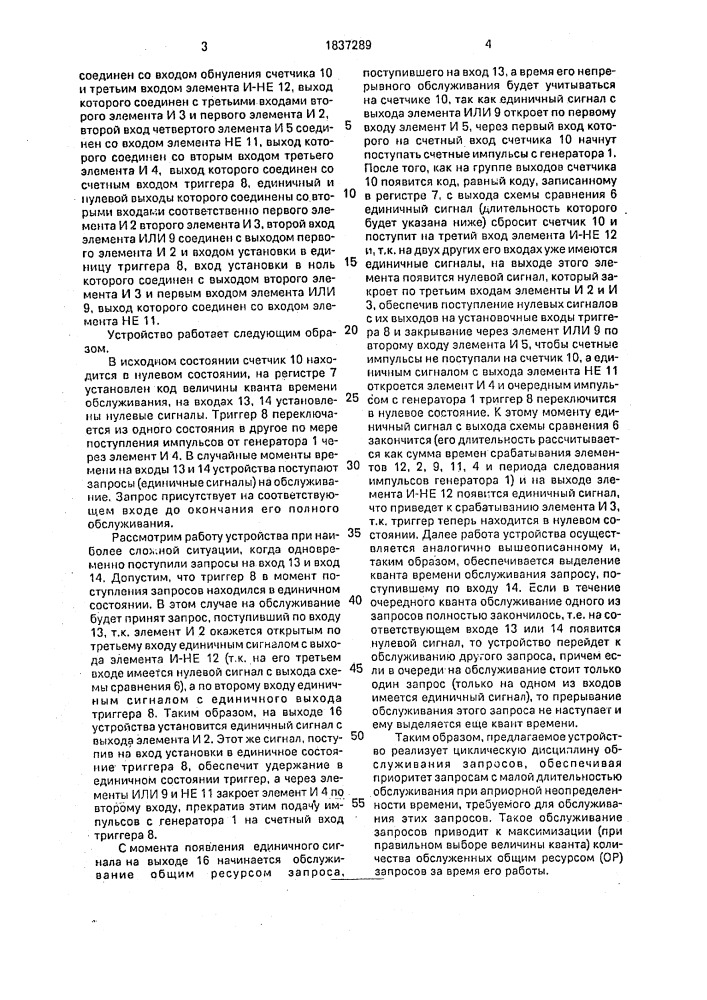 Двухвходовое устройство приоритета (патент 1837289)