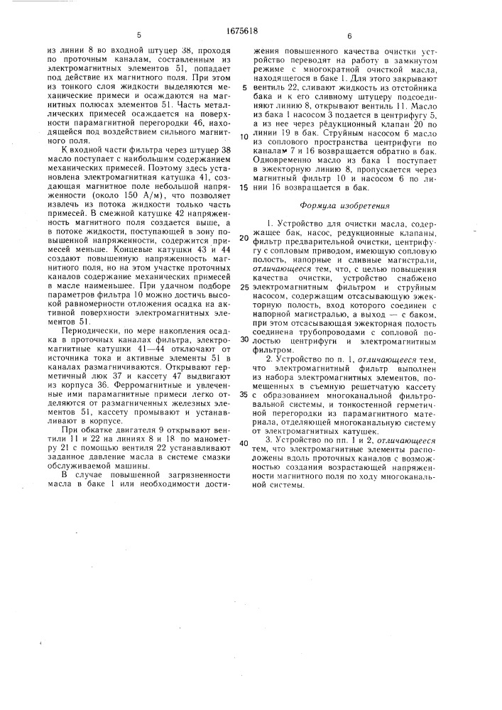 Устройство для очистки масла (патент 1675618)