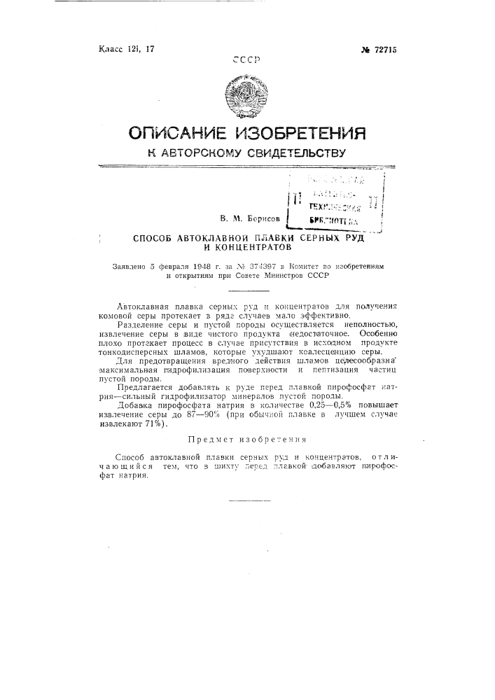 Способ автоклавной плавки серных руд и концентратов (патент 72715)