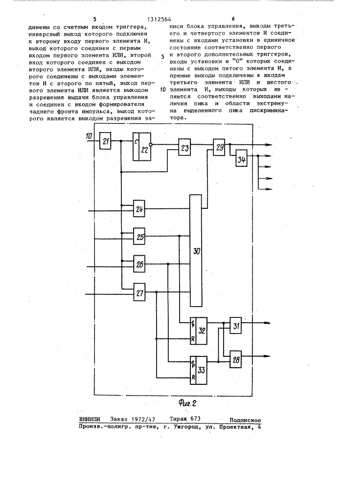Цифровой дискриминатор (патент 1312564)
