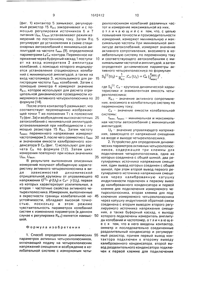 Способ определения динамических параметров активных четырехполюсников и устройство для его осуществления (патент 1642412)