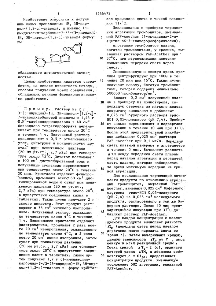 Способ получения /1-имидазолил-карбонил/-7-/3-(3-пиридил)-1 @ ,3 @ -пиррол-/1,2- @ /-тиазола (патент 1266472)