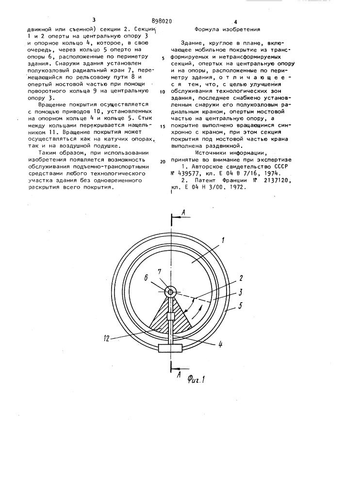 Здание круглое в плане (патент 898020)