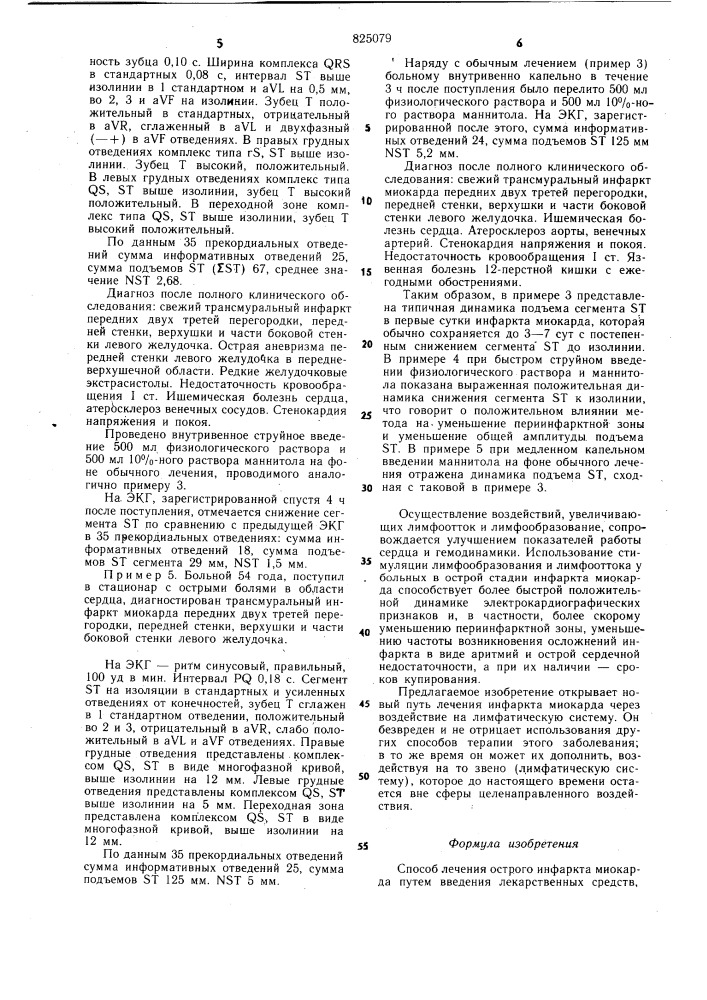 Патент ссср  825079 (патент 825079)