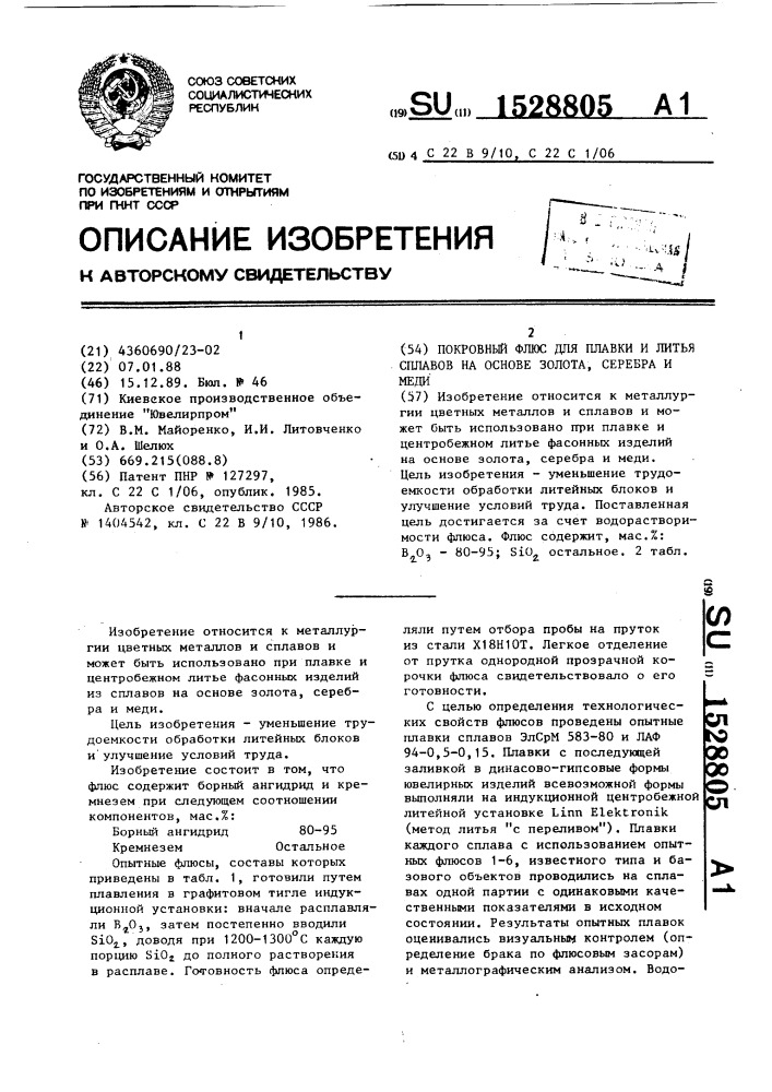 Покровный флюс для плавки и литья сплавов на основе золота, серебра и меди (патент 1528805)