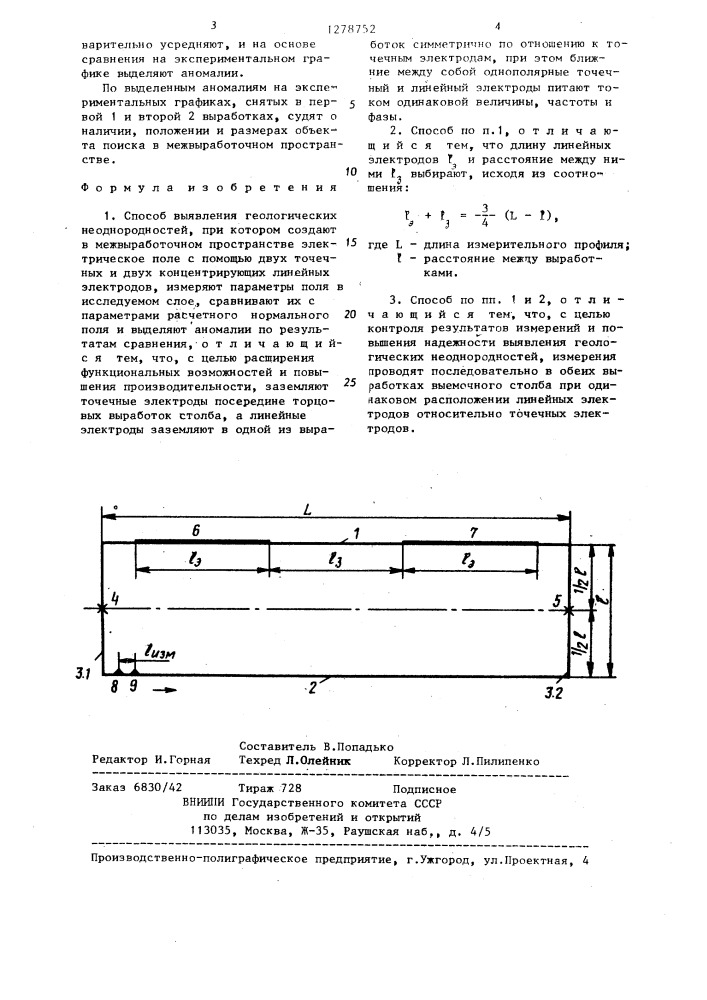 Способ выявления геологических неоднородностей (патент 1278752)