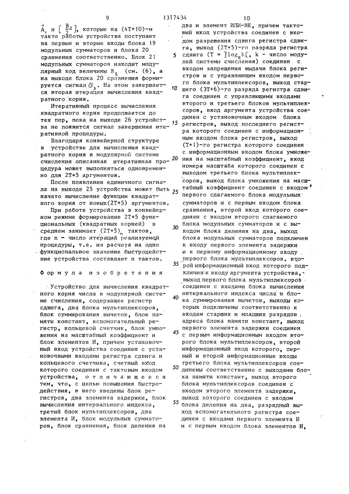 Устройство для вычисления квадратного корня числа в модулярной системе счисления (патент 1317434)