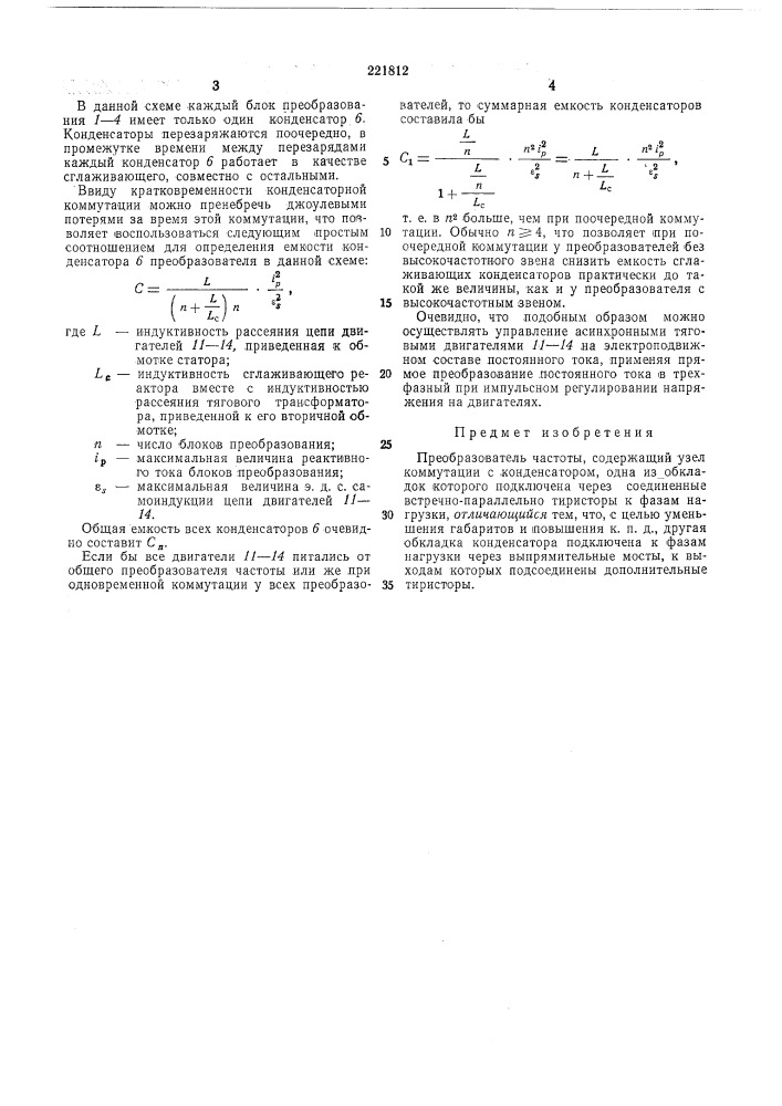 Преобразователь частоты (патент 221812)