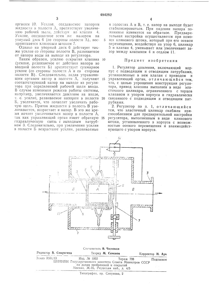 Регулятор давления (патент 484282)