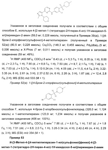 Новые пиримидиновые производные и их применение в терапии, а также применение пиримидиновых производных в изготовлении лекарственного средства для предупреждения и/или лечения болезни альцгеймера (патент 2433128)