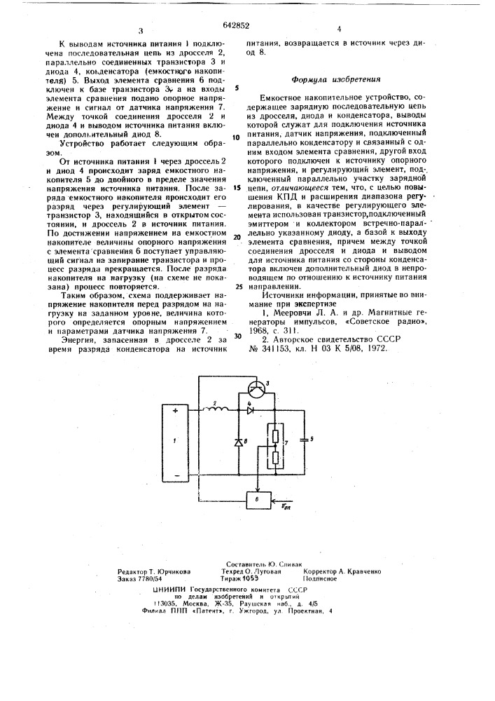 Емкостное накопительное устройство (патент 642852)