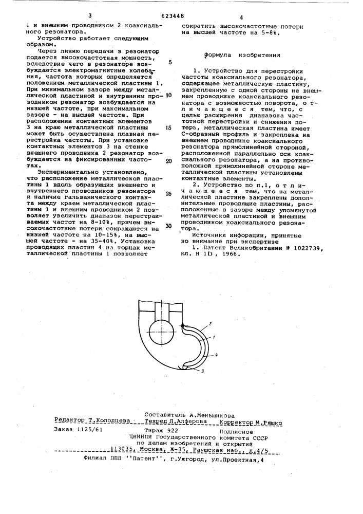 Устройство для перестройки частоты коаксиального резонатора (патент 623448)